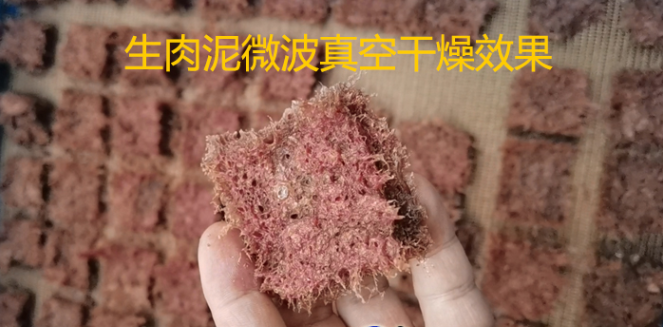 微波真空幹燥機的用途及特點