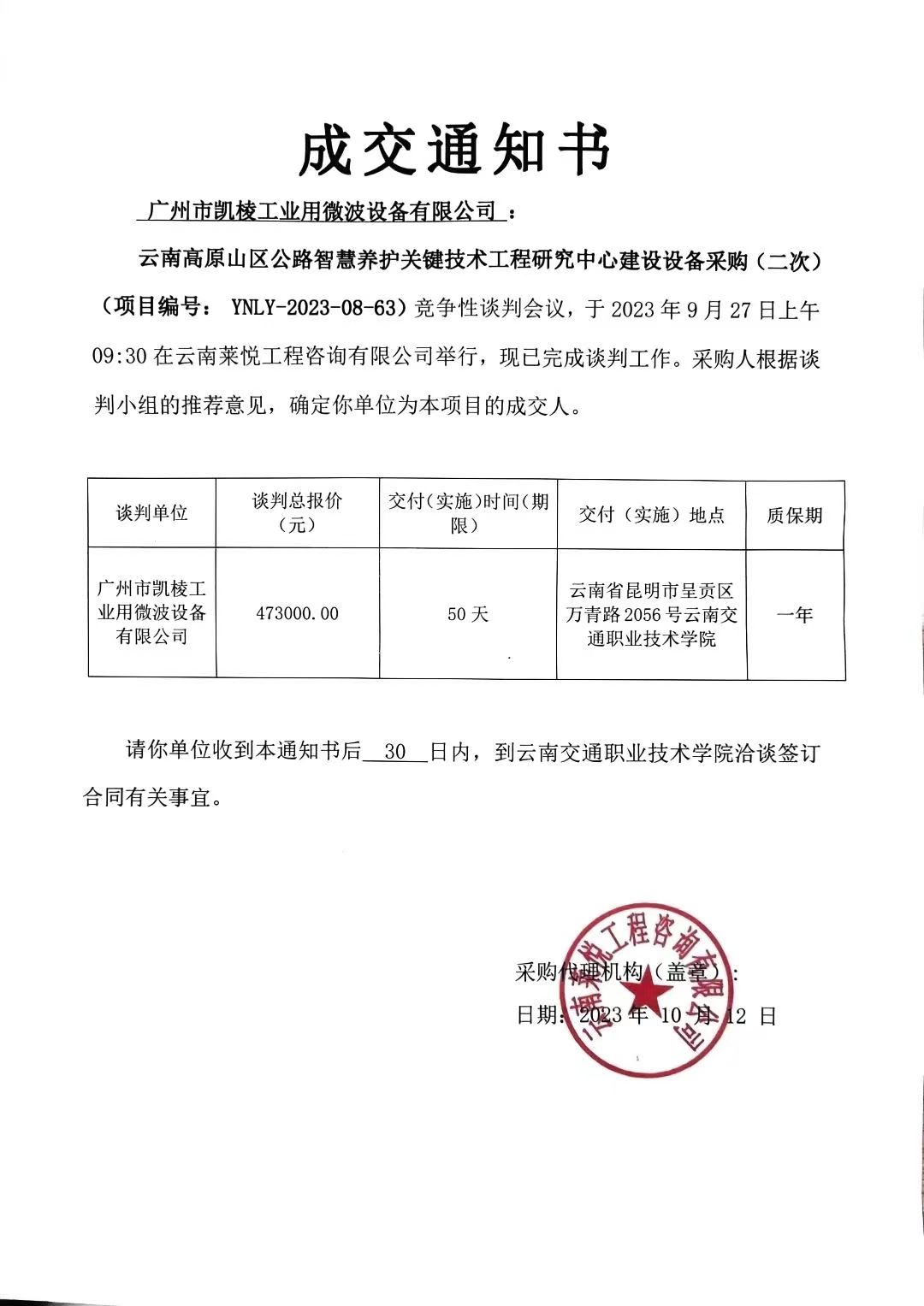 雲南交通職業技術學院成功案例